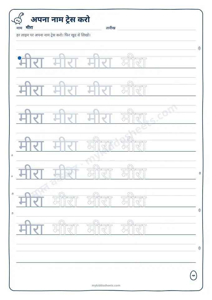 नाम ट्रेसिंग वर्कशीट की झलक